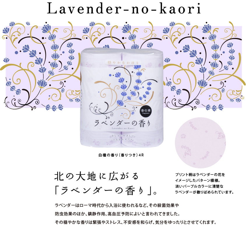 ラベンダーの香り４ロール   １２パック/箱 - 画像 (3)