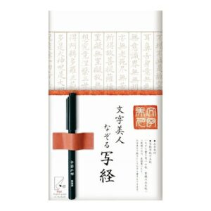 文字美人 なぞる写経セット    紫