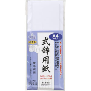 式辞用紙 奉書風