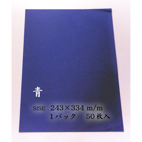 御施餓鬼幡用 染紙 青 50枚入