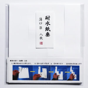 紙垂 耐水紙 薄口 大 8枚