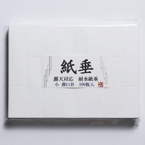 紙垂 耐水紙 薄口 小 100枚