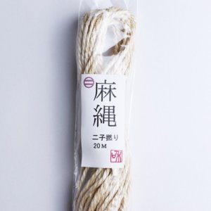 二子撚り 麻縄 （結界張）20ｍ