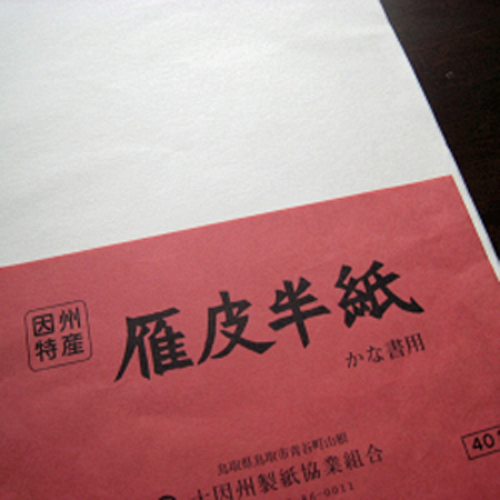 因州半紙　雁皮半紙    40枚/パック