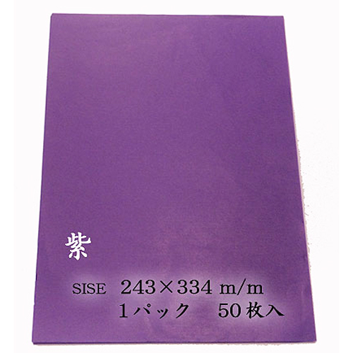 御施餓鬼幡用 染紙 紫 50枚入