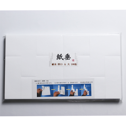 紙垂 耐水紙 厚口 大 100枚