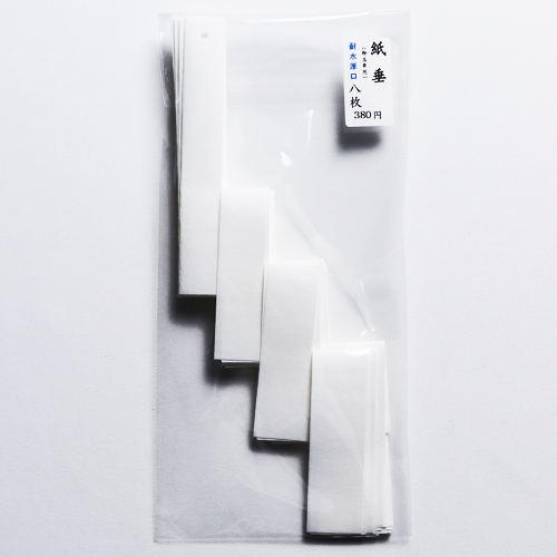 紙垂 耐水紙 厚口 小 8枚