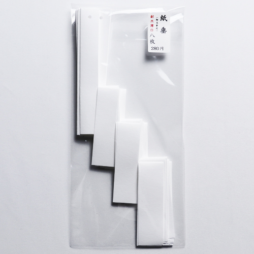 紙垂 耐水紙 薄口 小 8枚