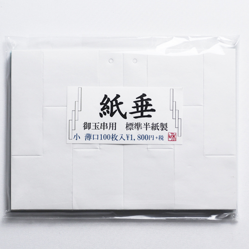 紙垂 半紙 小 100枚