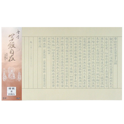 写経自在 楮紙 茶  20枚入