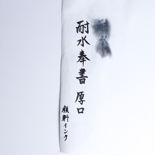 耐水奉書紙 厚口A  500枚/箱 - 画像 (3)