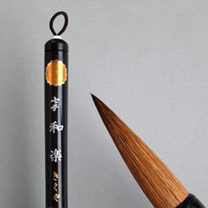 大筆 和楽 7号