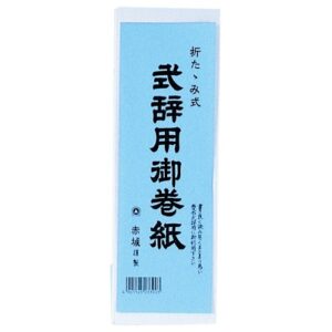 巻紙 式辞用 慶弔両用