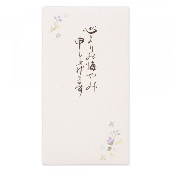 筆文字印刷多当 心より