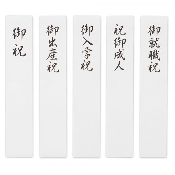 御祝儀袋 御祝 ひすい色Ｃ - 画像 (3)