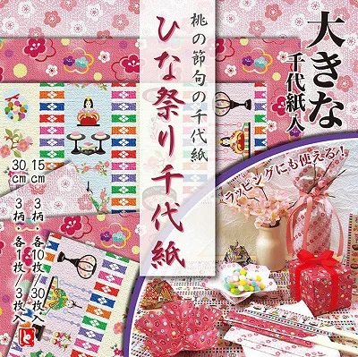 ひな祭り千代紙