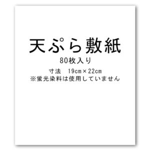 天ぷら敷紙 80枚