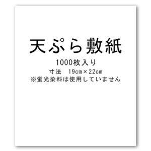 天ぷら敷紙 1000枚