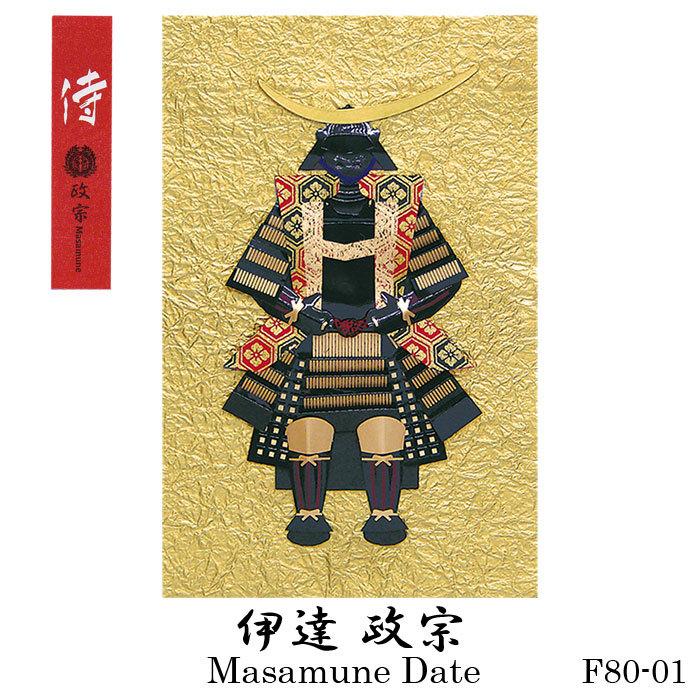 侍カード　伊達政宗