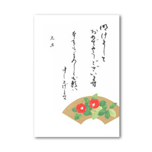 花うたげはがき 紅椿・年賀