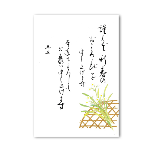 花うたげはがき 水仙・年賀