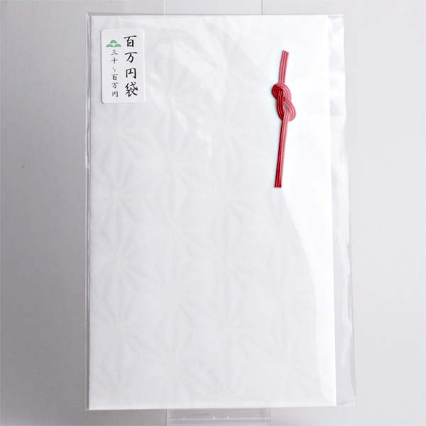 百万円袋　桐麻 白