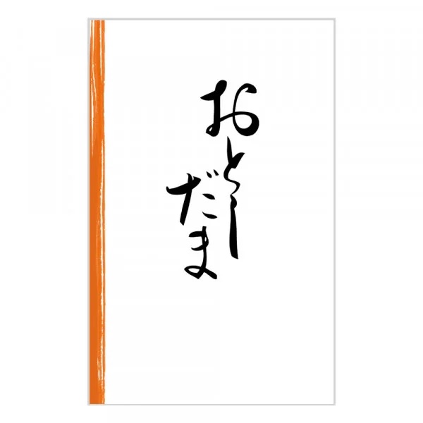 お年玉袋 文字入り おとしだま