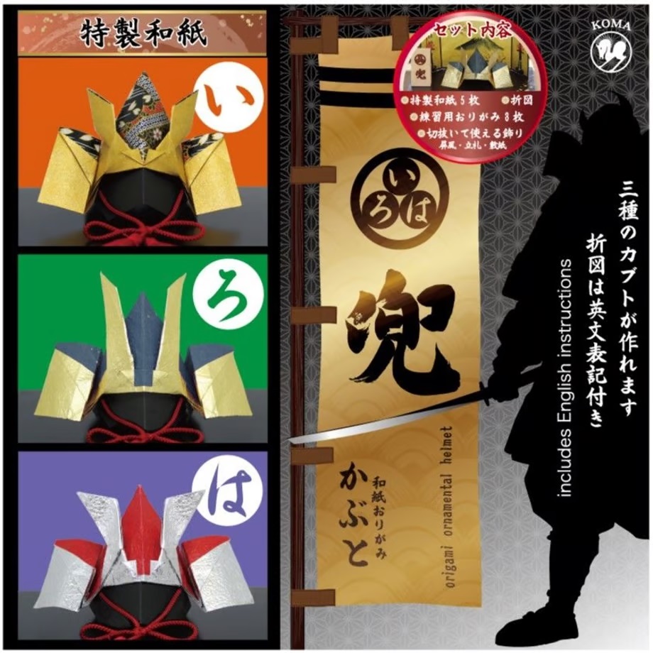 いろは兜