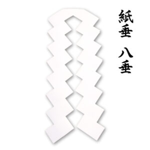紙垂 八垂 神籬用