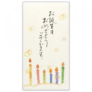 筆文字のし袋　誕生日　ローソク