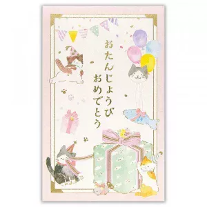 ＥＨぽち袋　誕生日　こねこ