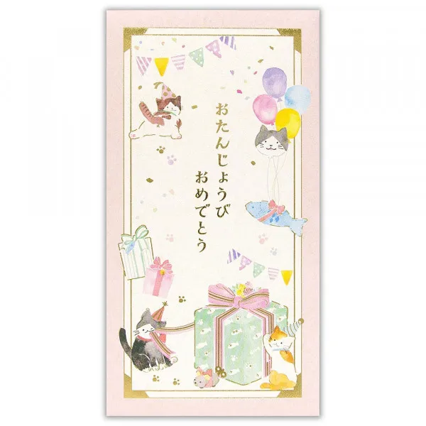 ＥＨのし袋　誕生日　こねこ