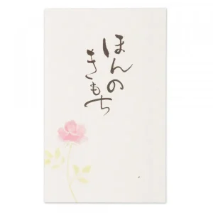 筆文字ぽち袋　ほんのきもち3