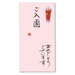 手書き金封 入園祝い 桃