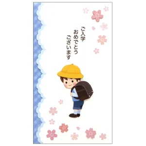 祝儀袋 入学祝い 小学生 男の子