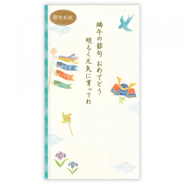 御祝儀袋　節句御祝　文章入兜