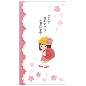 祝儀袋 入学祝い 小学生 女の子