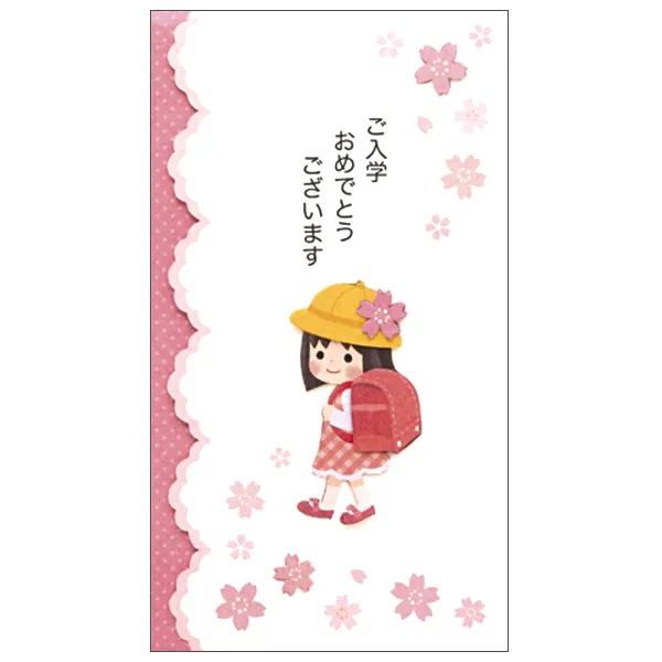 祝儀袋 入学祝い 小学生 女の子