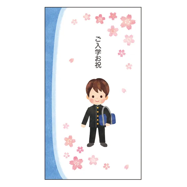 祝儀袋 入学祝い 中学生 男の子