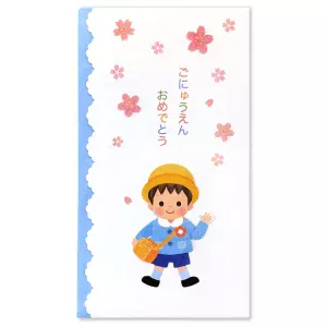 祝儀袋 入園祝い 男の子