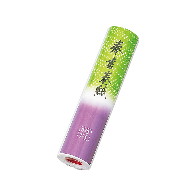 奉書 巻紙