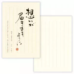 はがき箋 筆文字 想いＡ