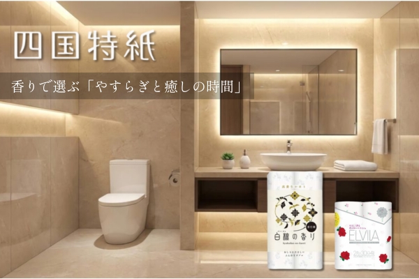 四国特紙トイレットロール